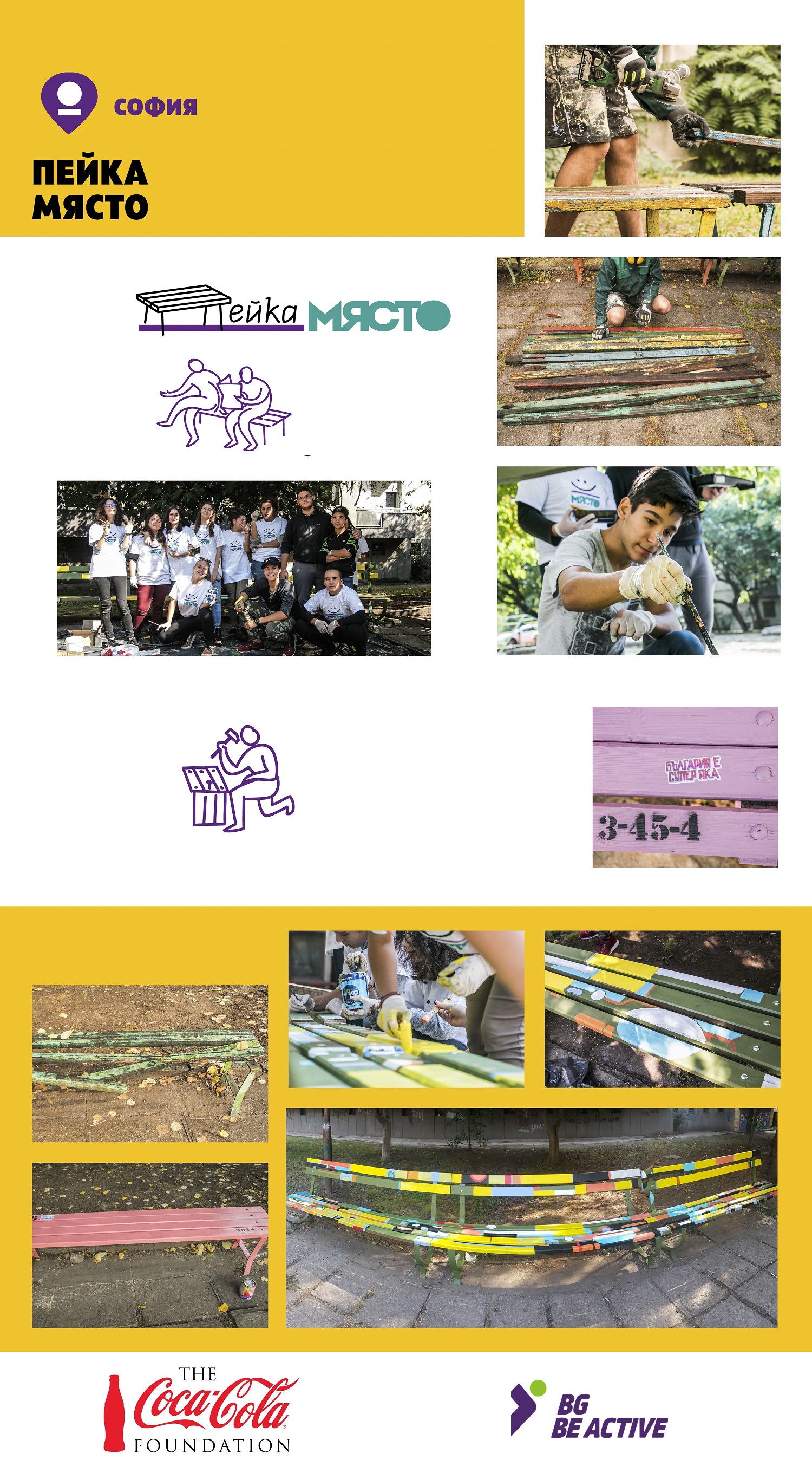 София_пейка_Място