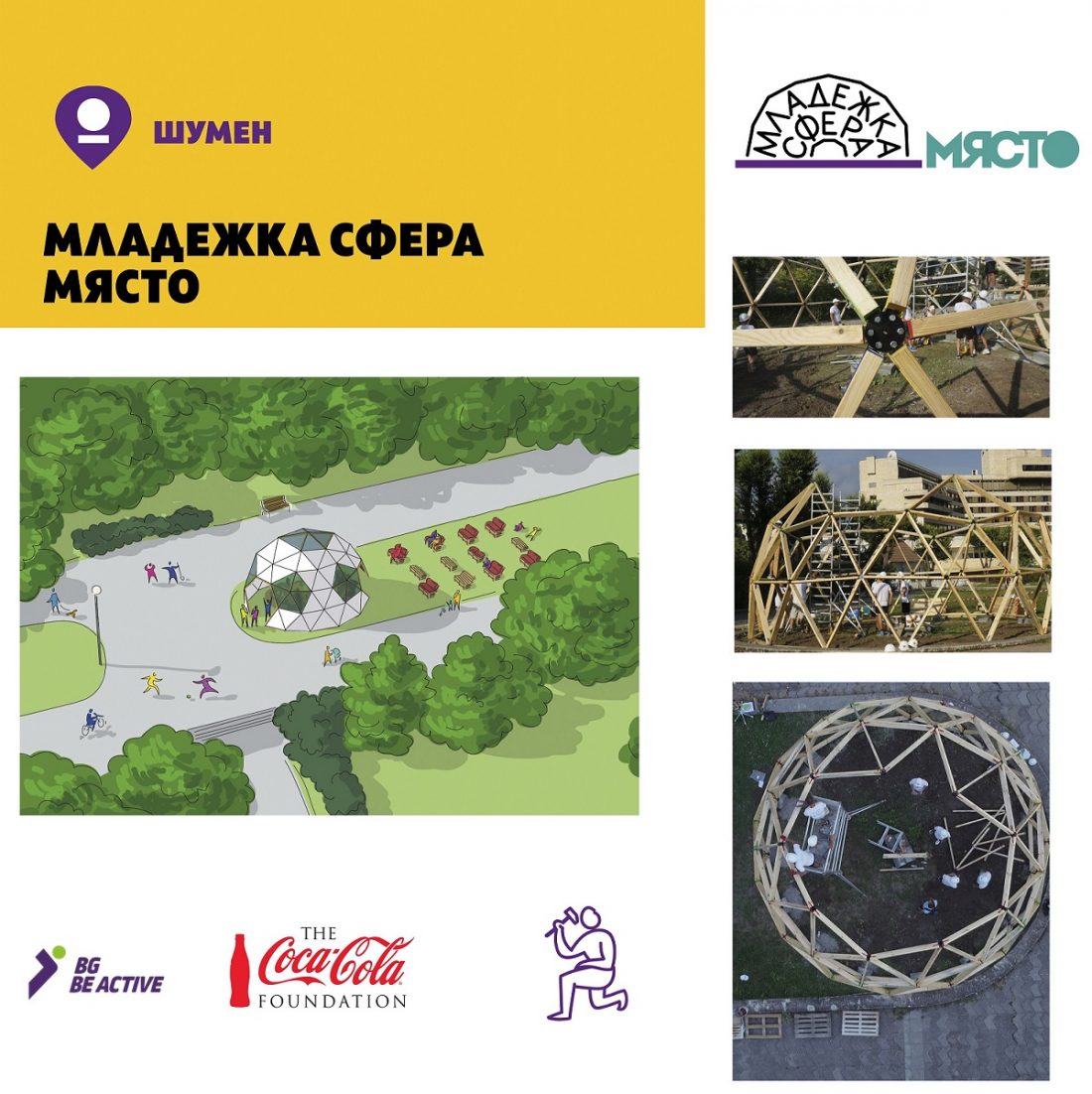 Сфера_Шумен